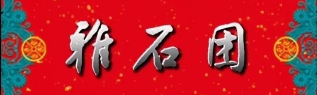奇石網論壇_奇石網888_中國奇石網論壇吧