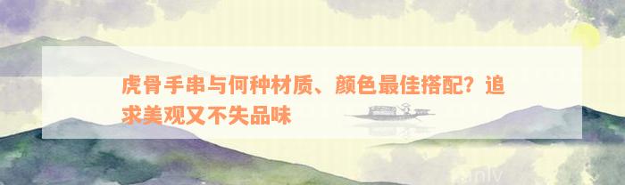 手串材質_什么材質的手串最好_紫金缽盂是什么材質手串