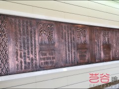 淺談鍛銅雕塑的制作及銅浮雕在校園中的藝術(shù)價(jià)值