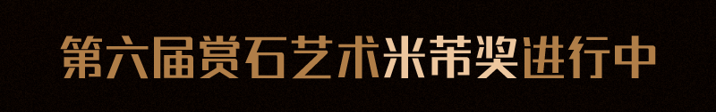 文字奇石價格_奇石文字價格查詢_奇石文字石的價值