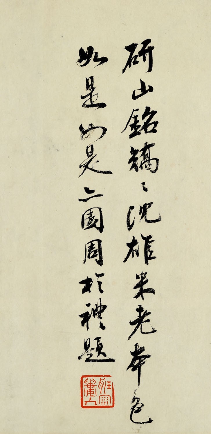 奇石研究_研山奇石_奇石研山銘