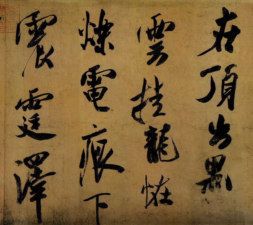 奇石研究_奇石研山銘_研山奇石