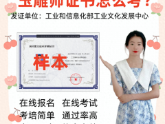 玉雕師證書怎么考？玉雕師證書怎么辦理？玉雕師證在哪里考？