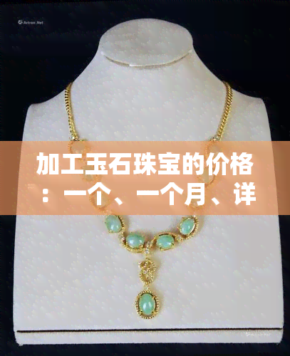 玉石手工雕刻費用_玉石雕刻手工費一般需要多少_玉石雕刻工費怎么計算