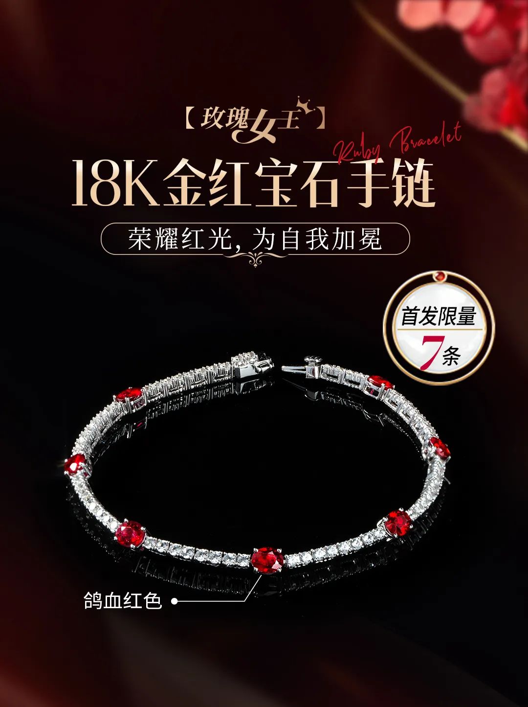 紅寶石手鏈_紅色寶石手鏈_紅寶石手鏈