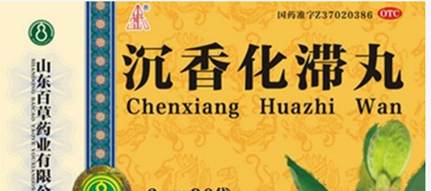 沉香化滯丸的功效_沉香化滯丸方歌_沉香丸方解