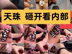 砸開(kāi)“藏天珠的內(nèi)”，給大家看看它的真假面目