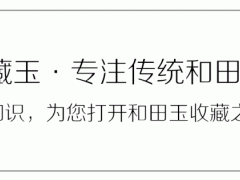 看完估價100萬的和田玉，這群玩玉人都沉默了……